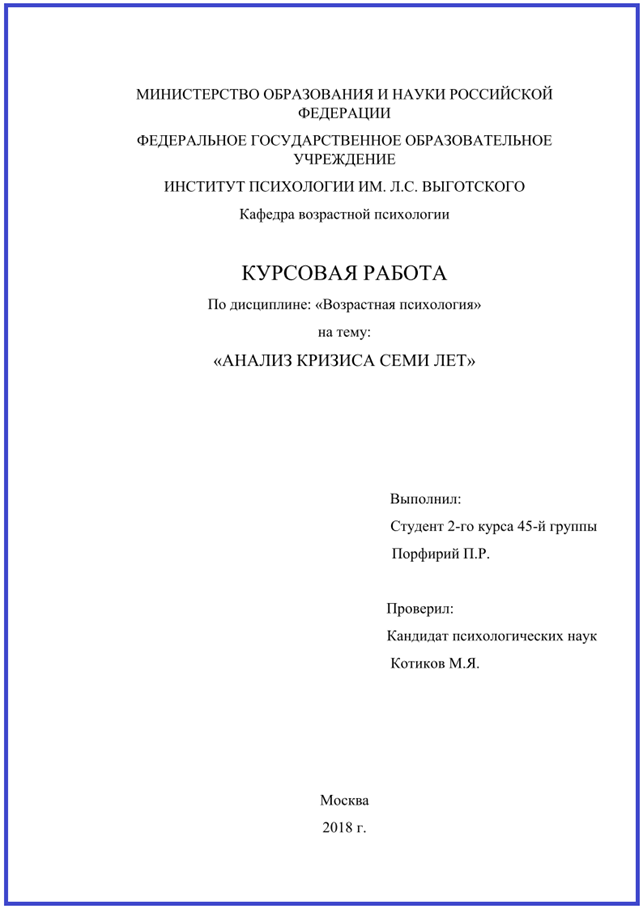 Курсовая Работа Титульный Лист 2022 Образец Стандарт 9 Букв