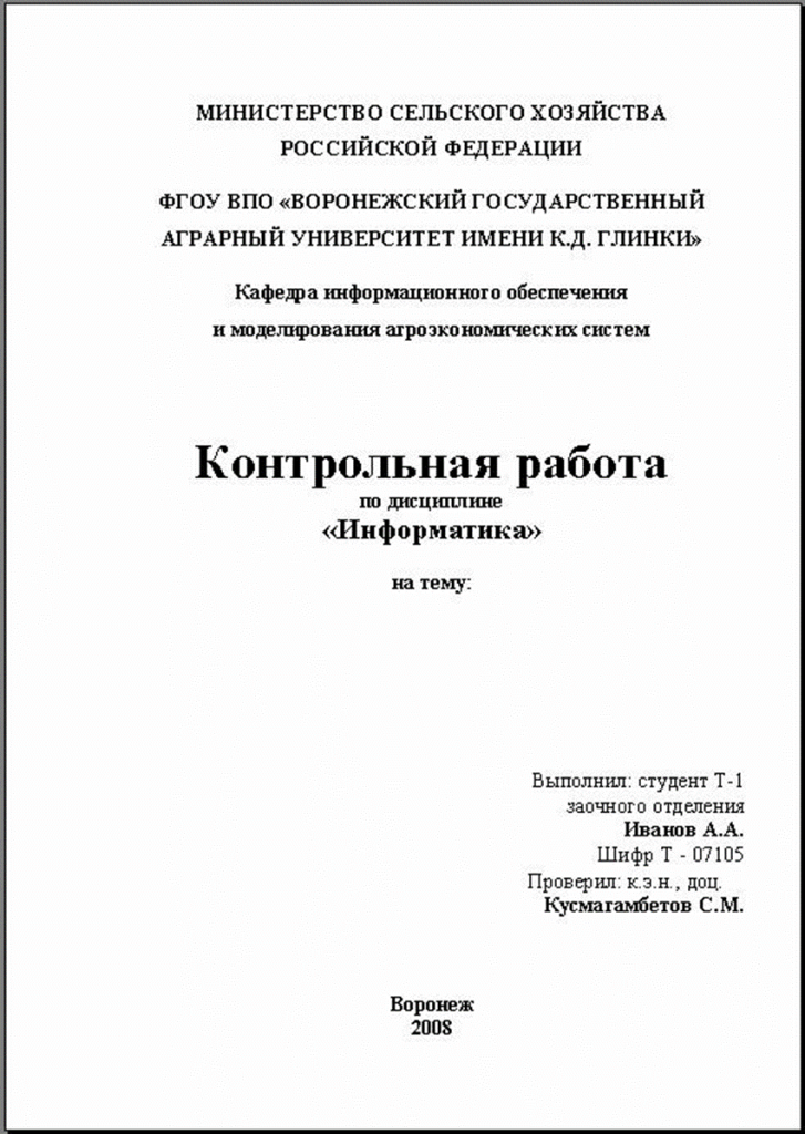 Изготовление контрольных работ. Оформление титульного листа по контрольной работе. Как оформляется титульный лист контрольной работы. Как оформить титульник контрольной работы. Правильный титульный лист контрольной работы.