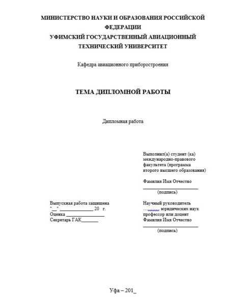 Курсовая Работа Титульный Лист 2022 Образец Стандарт 9 Букв