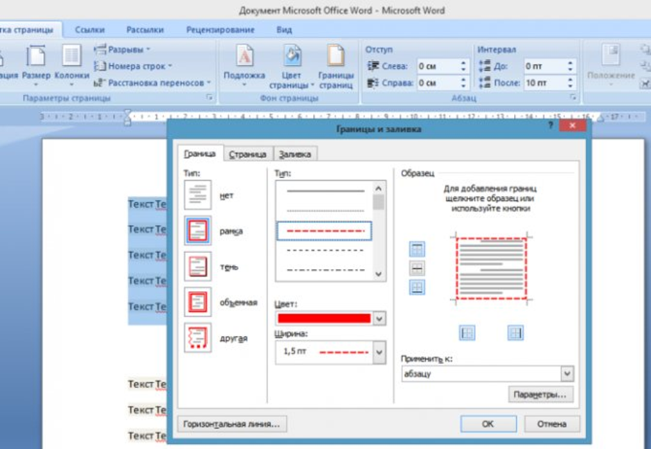 Вставить рамку в Ворде. Рамки для ворда. Как сделать рамку в Word. Как вставить рамочку в Ворде. Как вставить рамки в ворде для курсовой