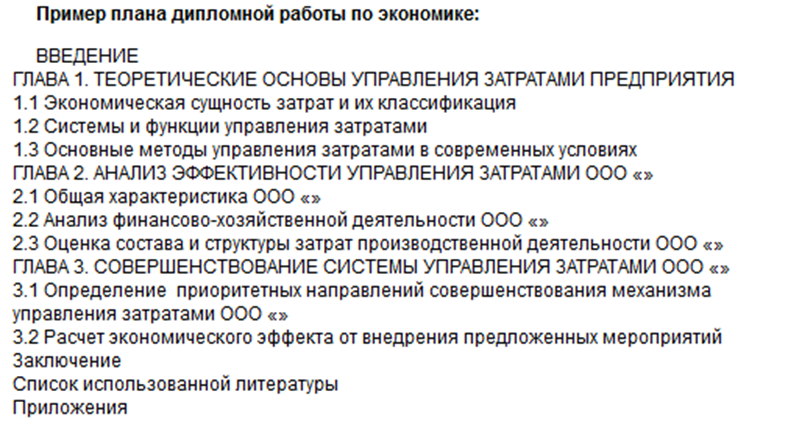 Примеры глав диплома. Как написать план по дипломной работе. План дипломной работы пример. Как составить план дипломной работы образец. Как составить план по дипломной работе.