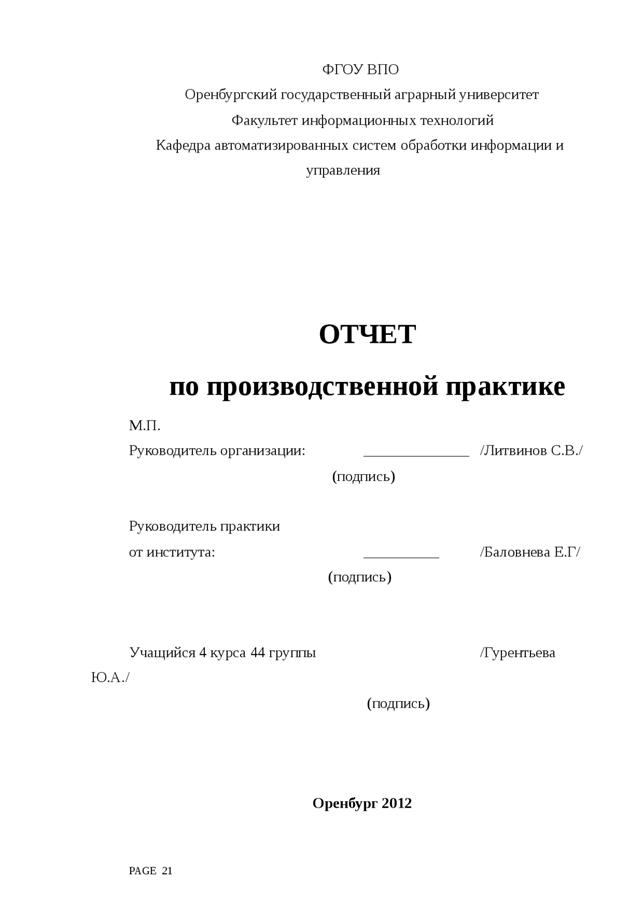 Отчет По Практике Оренбург Отчет По Практике Оренбург