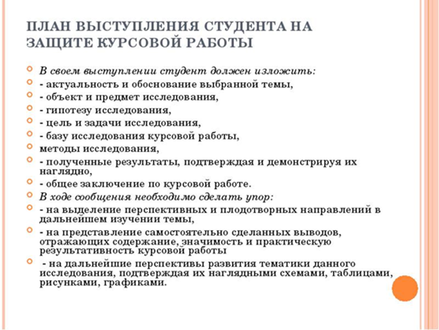 Защитное слово для проекта образец. Текст для защиты курсовой работы пример. Доклад к курсовой работе пример. Как составить речь для защиты курсовой работы образец. План речи для защиты курсовой работы.