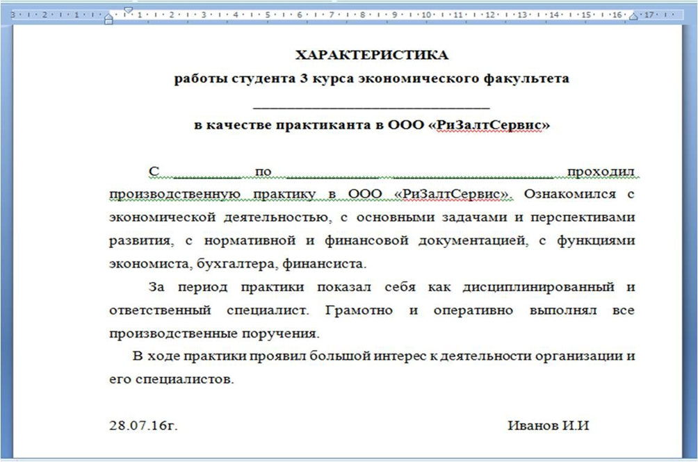 Характеристика деятельности обучающегося во время учебной практики