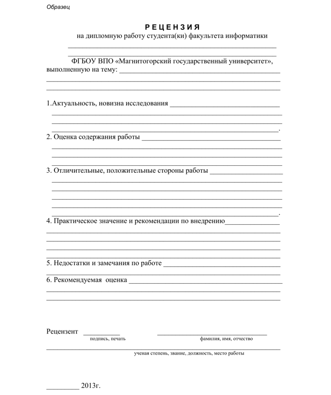 Письмо рецензенту образец
